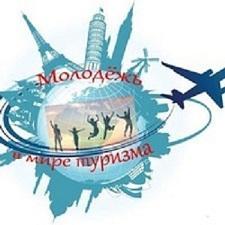 4-й Всероссийский Форум «Молодежь в мире туризма без границ»  подводит итоги   Часть 1 fM17xDKNpsU.jpg