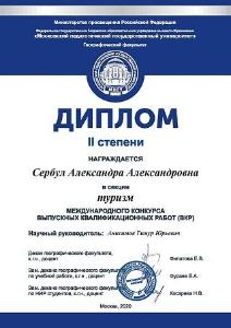 Победа в международном конкурсе ВКР Diploma_II (1).jpg